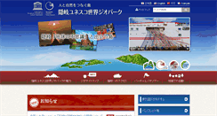 Desktop Screenshot of oki-geopark.jp