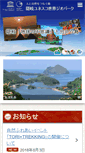 Mobile Screenshot of oki-geopark.jp